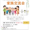 阪神西宮｜2025年3月27日（木）西宮市総合福祉センターで『高次脳機能障害の方の家族交流会』が開催されます