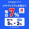 Yahoo!ショッピング     超PayPay祭  3月16日・17日は事前購入など条件を満たすとPayPayポイント最大25.5%還元