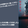 【ネタバレなし】小説『殺した夫が帰ってきました』のあらすじと感想