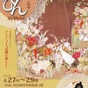 出島べっぴん着物展　4/27（木）～29（土祝）