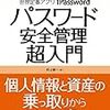 firefoxから1Password 7にパスワードデータを移行する方法