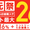 auPAYマーケット還元祭を攻略！最大26％還元＋クーポン＋ポイント増量＋ポイントサイトの併用で得する