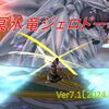 【パニガルム】昏冥庫・冥氷竜ジェロドーラ４回目の登場