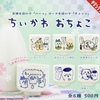 【2024年4月4日】「ちいかわおちょこ」カプセルトイ(ちいかわ)