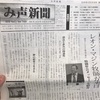 み声新聞