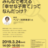 【3/24(日) 】「しあわせな子育て」についてみんなで考えてみないかい？