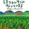 絵本　「ほうれんそうはないています」