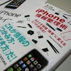 　堀正岳・佐々木正悟著『iPhone情報整理術』