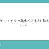 それぞれ大事なものを大事に生きていきましょう