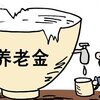 早期リタイアするなら個人型確定拠出年金に入ると損？