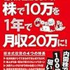 【書評】給料は当然もらって、株で10万を１年で月収20万に！