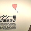  バンクシー展