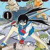 三ツ橋快人・新作読切『星喰らいの塔』がウェブ公開