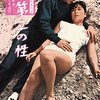 「セックス・チェック　第二の性」