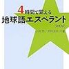 亜米利加の朝御飯～あのときエスペラント勉強会をやらなかったのは僥倖か