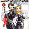 「コンシェルジュ・プラチナム」　1巻　藤沢道彦・いしぜきひでゆき著　感想　