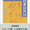 【読書感想】ガン入院オロオロ日記 ☆☆☆