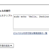 Ubuntu12.04 VPSサーバ構築手順:CI環境構築 Jenkinsユーザのsudo処理有効化設定