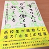 幸せな人は「お金」と「働く」を知っている（鎌倉投信 新井和宏さん・著）【読了】