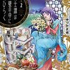 「騎士譚は城壁の中に花ひらく 2」(Kindle版)