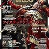 B's-LOG(ビーズログ)2023年12月号を予約！ツイステが表紙！！