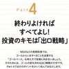 ●3冊目の単行本、出口戦略について1章丸ごと使って解説します