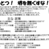 中村勝の選挙公報（2013年堺市議補選 南区選挙区）