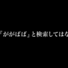 【危険・恐怖】『ががばば』検索を躊躇したあなたへ…ネタバレ…世にも奇妙な物語