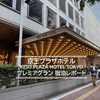 京王プラザH東京①【プレミアグラン】客室レポート<2026.05>
