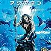 DCEU 6作目『アクアマン』の感想（ネタバレあり）