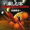 【量子論を楽しむ本】量子論NAVER的まとめ。ニュートン的な美しい世界観の限界と自然の曖昧さがもたらす、アインシュタインの苦痛。