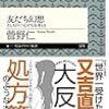 【おすすめ本紹介】人間関係が楽になるヒントが満載の一冊