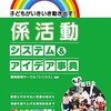 係活動の文化から