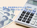 最近、資産運用本がやたら多いのに同じことしか言ってない件