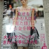 読書：幸せをつかむ人ほど「見た目」にお金を使う（一色由美子）