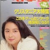 今電撃王 1994年1月号という雑誌にまあまあとんでもないことが起こっている？