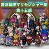 【DQX】『盟友戦隊マリモンジャー』劇 第十五部　完