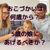 おこづかいは何歳から？娘がバレンタインの為にお金を稼ぎたいと言い出した