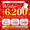 【2024年冬】ヤマダNEOBANKデビットでモバイルWAON10万円チャージしてPOSAカード買って5000ポイント GETだぜ！！
