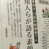 【 とうとう新聞に載ってしまった❤️ 】