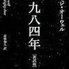 「ユリノミクス」で笑いものに！小池百合子という名の野望★都知事を踏み台にして民進党をつぶし総理を目指す女と「希望の党」ＰＲ動画にぞっとする。近未来ＳＦ小説「１９８４」の党首とだぶるが、小池にはまって溺れていく死屍累々の人達が見える。