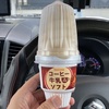 セイコーマート「コーヒー牛乳ソフト」