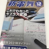 【電験3種取得への道】買ってみました「新電気」