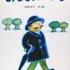 ★286「おじさんのかさ」～ちょっと勇気を出したら、こんなに楽しい知らない世界が待っていた！