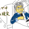 「研究では食べていけない」をトレーラー運転手になった飛び級入学者の記事で考える