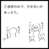 コミュ障ママ的～大規模園のメリット＆デメリット～
