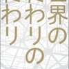 『世界の終わりの終わり』佐藤友哉(著)の感想②【まじめに働いていても愚民】