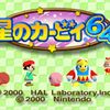 アラサーが思い出の星のカービィ64をプレイ①コピー能力ミックスシステムが面白すぎたよね