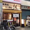 楓　京急蒲田店