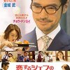 映画「恋するシェフの最強レシピ」